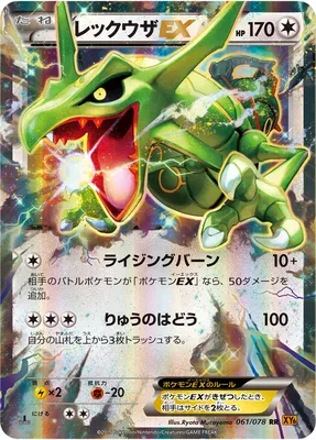 Rayquaza-EX, Pokémon card XY6 061 — Emerald Break set