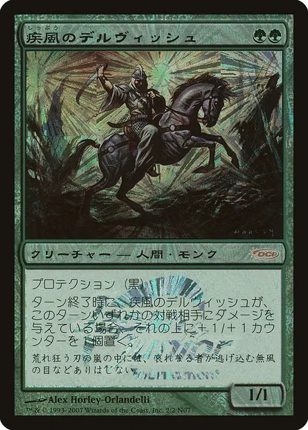Whirling Dervish, Magic card PJJT 2N07 — Japan Junior Tournament set