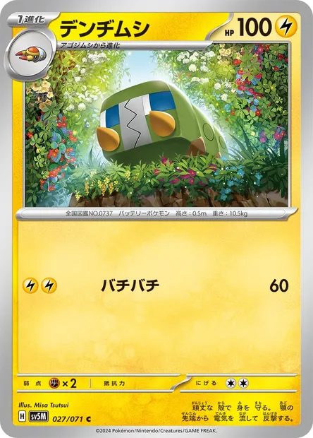 Chrysapile, carte Pokémon SV5M 027 — extension Cyber Judge