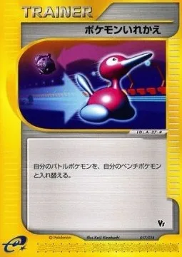 Échange, carte Pokémon TVLP 017 — extension Theater Limited VS Pack