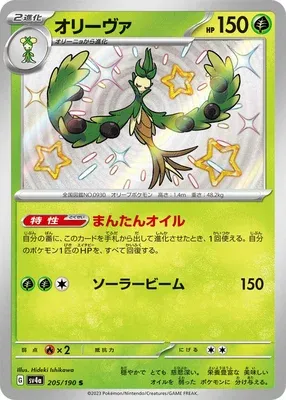 Arboliva, carte Pokémon SV4a 205 — extension Shiny Treasure ex