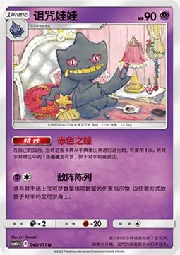 Branette, carte Pokémon CSM1aC 040 — extension Storming Emergence - Radiant