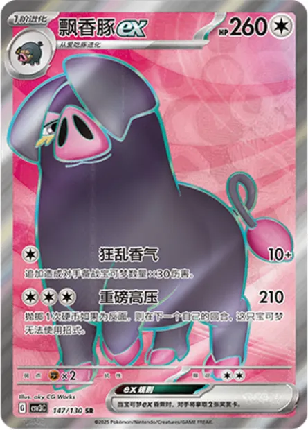 Fragroin-ex, carte Pokémon CSV3C 147 — extension Fearless Terastal