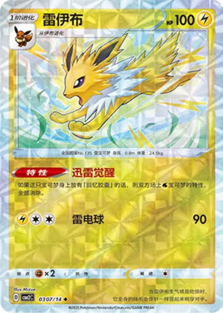 Voltali, carte Pokémon CBB2C 03-07 — extension Gem Pack Vol.2