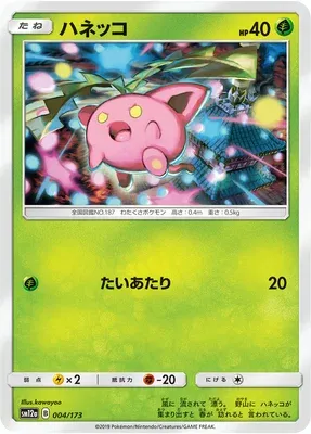 Hoppip, Pokémon card SM12a 004 — Tag Team GX All Stars set