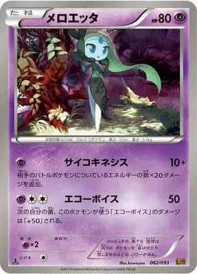 Meloetta, Pokémon card EBB 062 — EX Battle Boost set