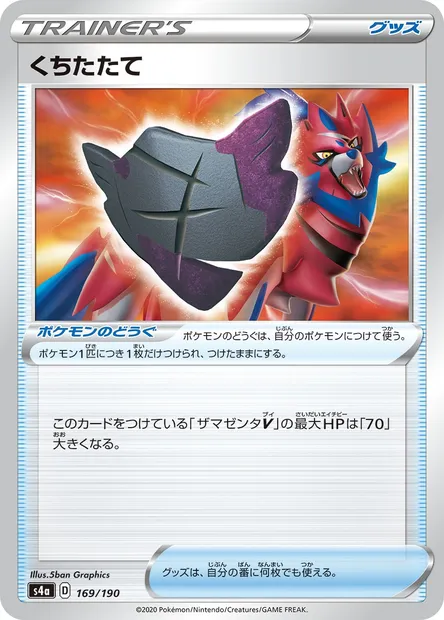 Rusted Shield, Pokémon card S4a 169 — Shiny Star V set