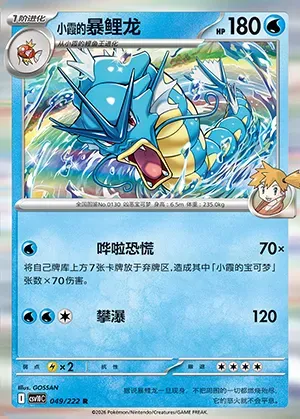 Léviator d'Ondine, carte Pokémon CSV10C 049 — extension Chasing Glory