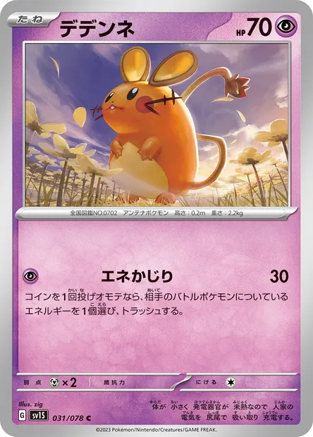 Dedenne, carte Pokémon SV1S 031 — extension Scarlet ex