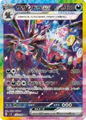 Hydreigon ex, Pokémon card SV8 133 — Super Electric Breaker set