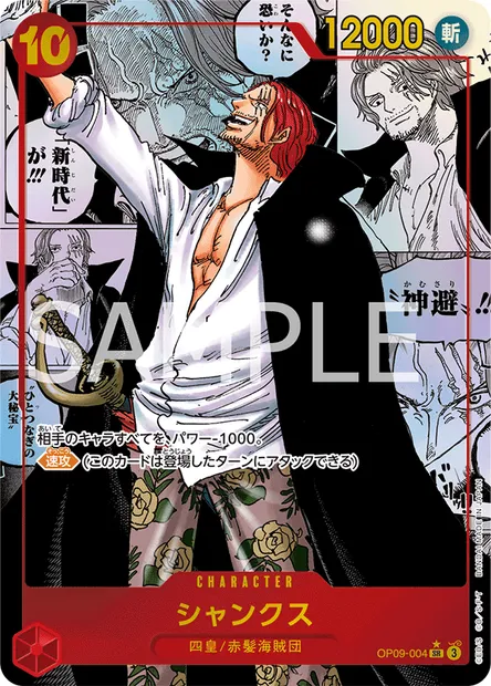 Shanks, carte One Piece OP09-004 JAP — extension LES NOUVEAUX EMPEREURS