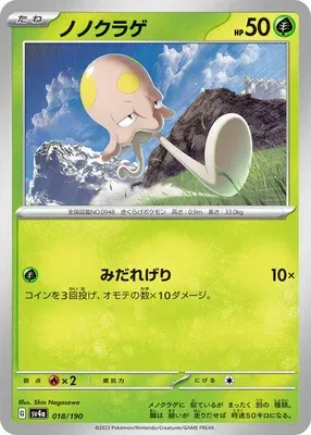 Toedscool, Pokémon card SV4a 018 — Shiny Treasure ex set