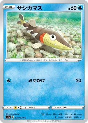 Embrochet, carte Pokémon S1a 025 — extension VMAX Rising
