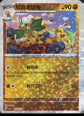 Vibraninf, carte Pokémon CBB5C 10-03 — extension Gem Pack Vol.5