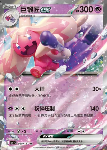 Forgelina-ex, carte Pokémon CSV1C 068 — extension Eternal Birth