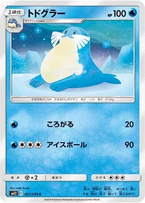 Sealeo, Pokémon card SM12 021 — Alter Genesis set