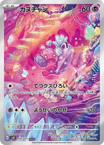 Tinkatink, Pokémon card SV2D 076 — Clay Burst set