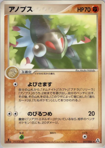 Anorith, carte Pokémon PCG5 057 — extension Mirage Forest