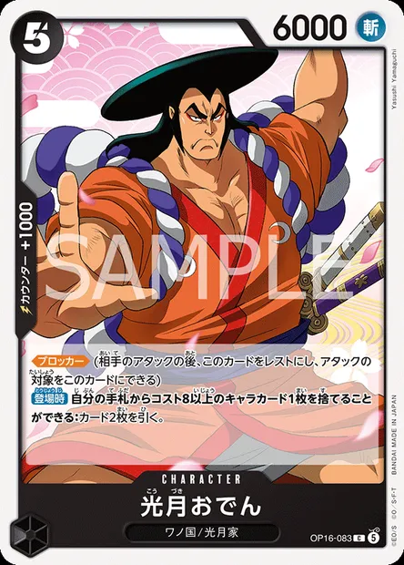 Oden Kozuki, carte One Piece OP16-083 JAP — extension L'HEURE DE LA BATAILLE DÉCISIVE