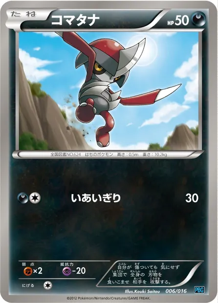 Pawniard, Pokémon card PBG 006 — Team Plasma Battle Gift Set set
