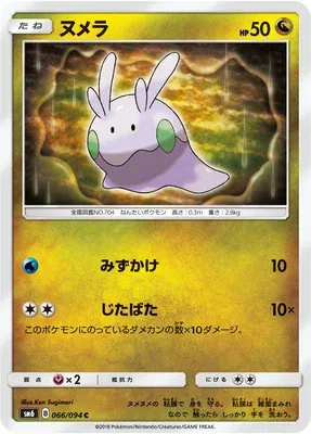 Goomy, Pokémon card SM6 066 — Forbidden Light set