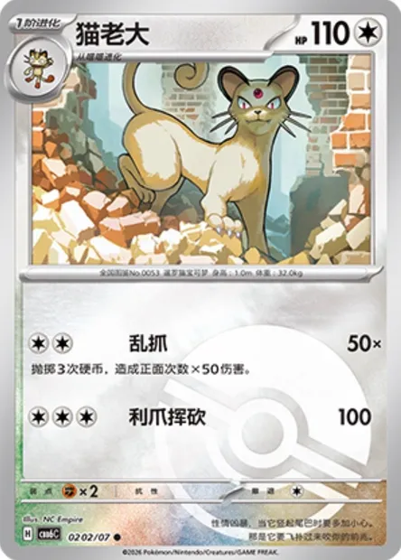 Persian, carte Pokémon CBB6C 02-02 — extension Gem Pack Vol.6