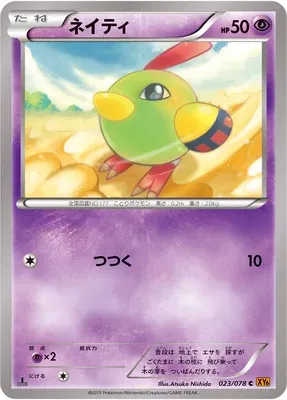 Natu, Pokémon card XY6 023 — Emerald Break set