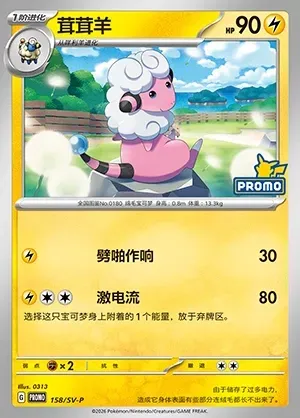 Flaaffy, Pokémon card SVPC 158 — Scarlet & Violet Promos set