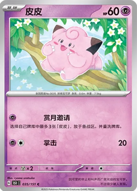 Mélofée, carte Pokémon 151C 035 — extension Collect 151