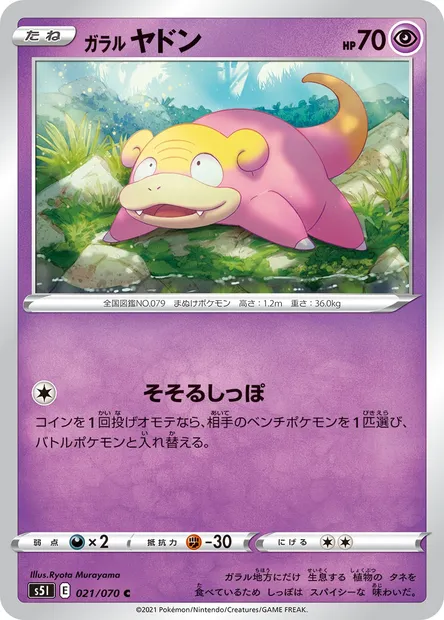 Galarian Slowpoke, Pokémon card S5I 021 — Single Strike Master set