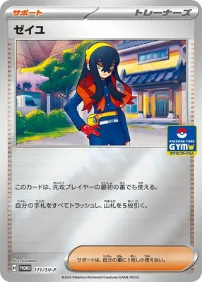 Carmine, Pokémon card SV-P 171 — Scarlet & Violet Promos set