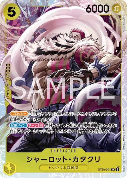 Charlotte Katakuri, carte One Piece ST20-001 JAP — extension JAUNE Charlotte Katakuri