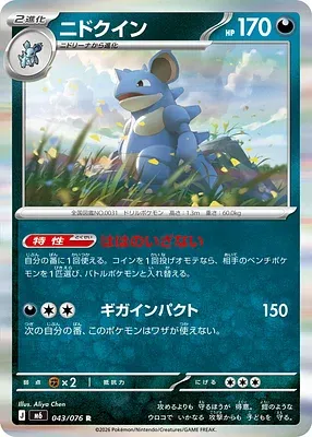 Nidoqueen, Pokémon card m6 043 — Storm Emeralda set