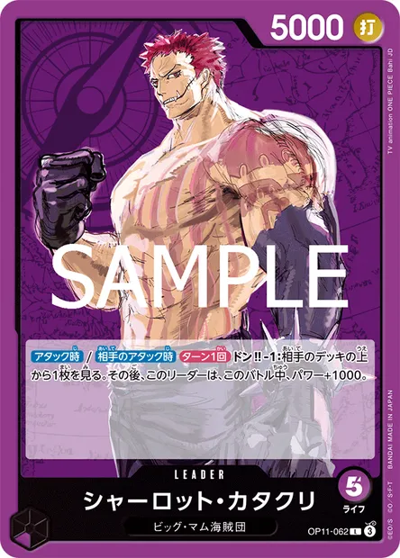 Charlotte Katakuri, One Piece card OP11-062 JAP — A FIST OF DIVINE SPEED set