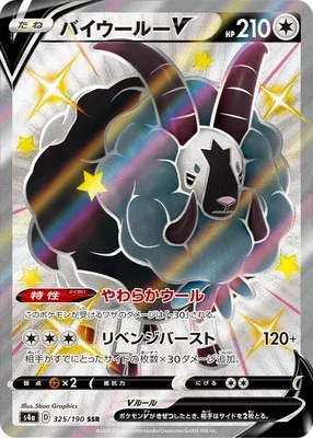 Dubwool V, Pokémon card S4a 325 — Shiny Star V set