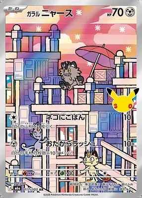 Galarian Meowth, Pokémon card m6a 117 — 30th CELEBRATION set