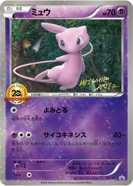 Mew, Pokémon card XYP XY-P-14 — XY Promos set
