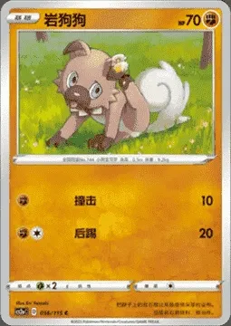 Rockruff, Pokémon card CS2aC 056 — Vivid Portrayals - Obsidian set