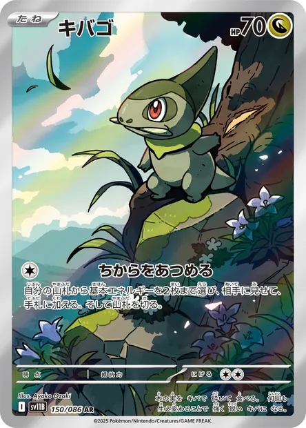 Axew, Pokémon card SV11B 150 — Black Bolt set