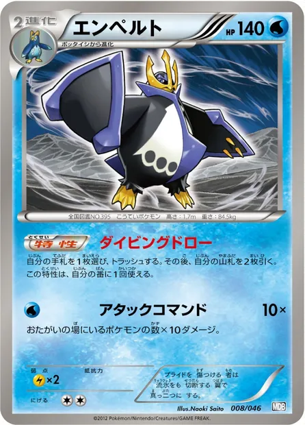 Empoleon, Pokémon card MDB 008 — Master Deck Build Box EX set
