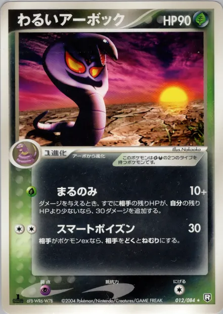 Arbok obscur, carte Pokémon PCG3 012 — extension Rocket Gang Strikes Back