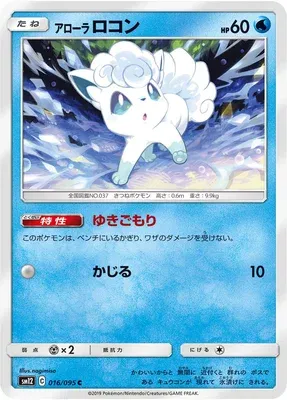 Alolan Vulpix, Pokémon card SM12 016 — Alter Genesis set