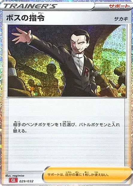 Boss's Orders - Giovanni, Pokémon card CLL 029 — Pokémon Card Game Classic: Charizard & Ho-Oh ex Deck set