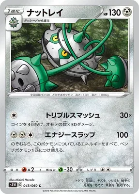 Ferrothorn, Pokémon card S1W 043 — Sword set