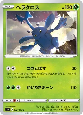 Heracross, Pokémon card S2 002 — Rebellion Crash set