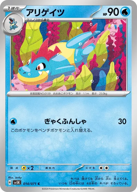Crocrodil, carte Pokémon SV5K 014 — extension Wild Force