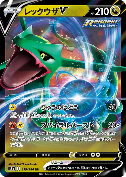 Rayquaza V, Pokémon card S8b 119 — VMAX Climax set