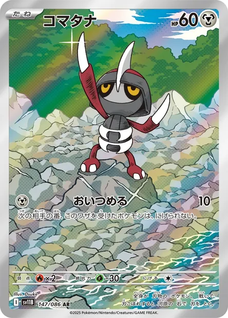 Pawniard, Pokémon card SV11B 147 — Black Bolt set