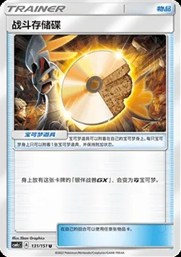 ROM Combat, carte Pokémon CSM1cC 131 — extension Storming Emergence - Abundant