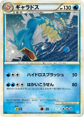 Léviator, carte Pokémon L1B 023 — extension SoulSilver Collection